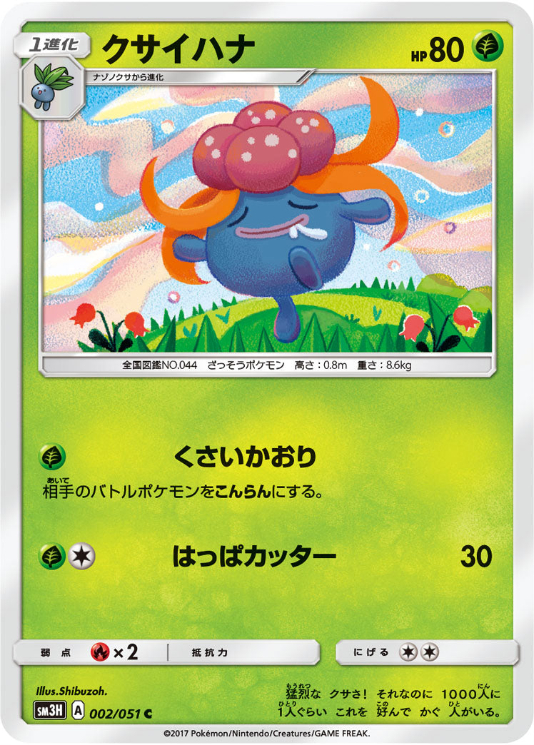 002/051 Gloom SM3H
