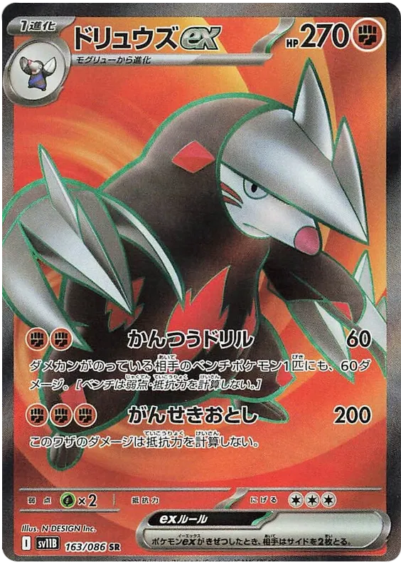 163/086 Excadrill ex SR SV11B