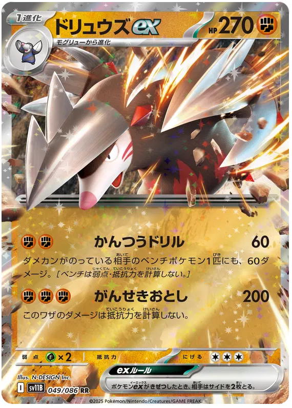 049/086 Excadrill ex RR SV11B