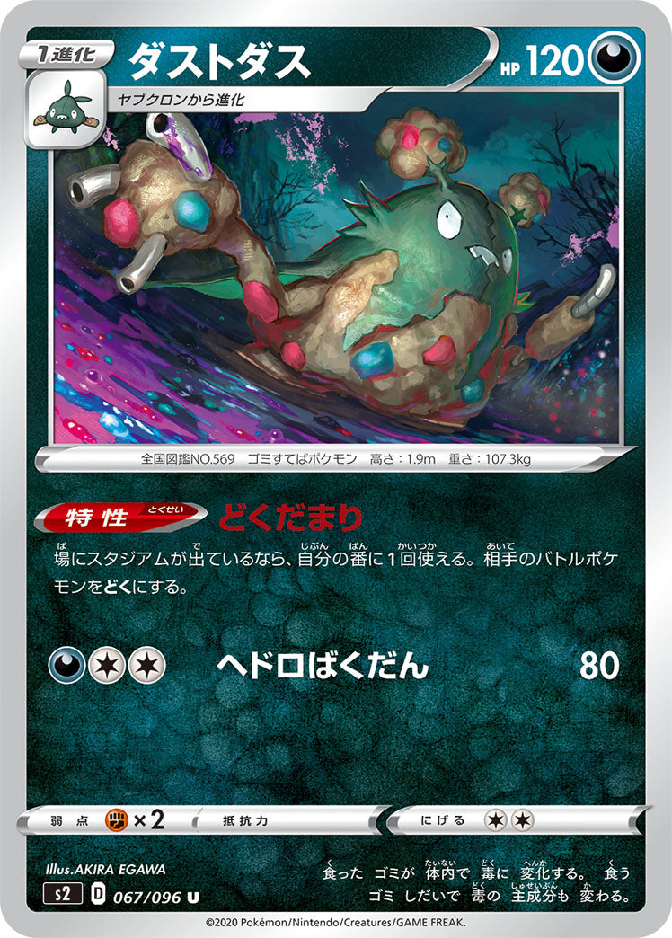 067/096 Garbodor S2
