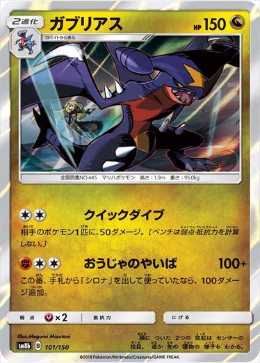 101/150 Garchomp SM8b