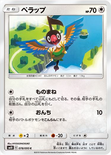 078/095 Chatot sm10