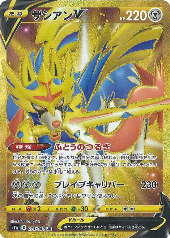 073/060 Zacian UR S1W