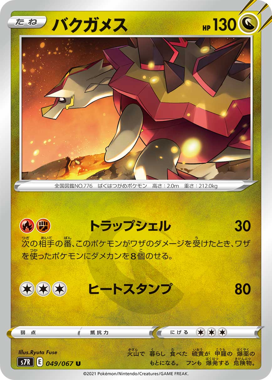 049/067 Turtonator S7R