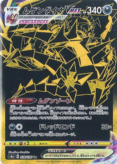 328/190 Eternatus VMAX UR S4a