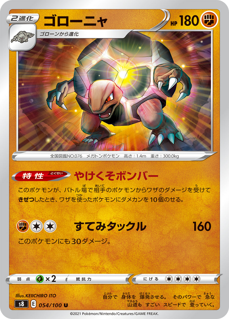 054/100 Golem S8