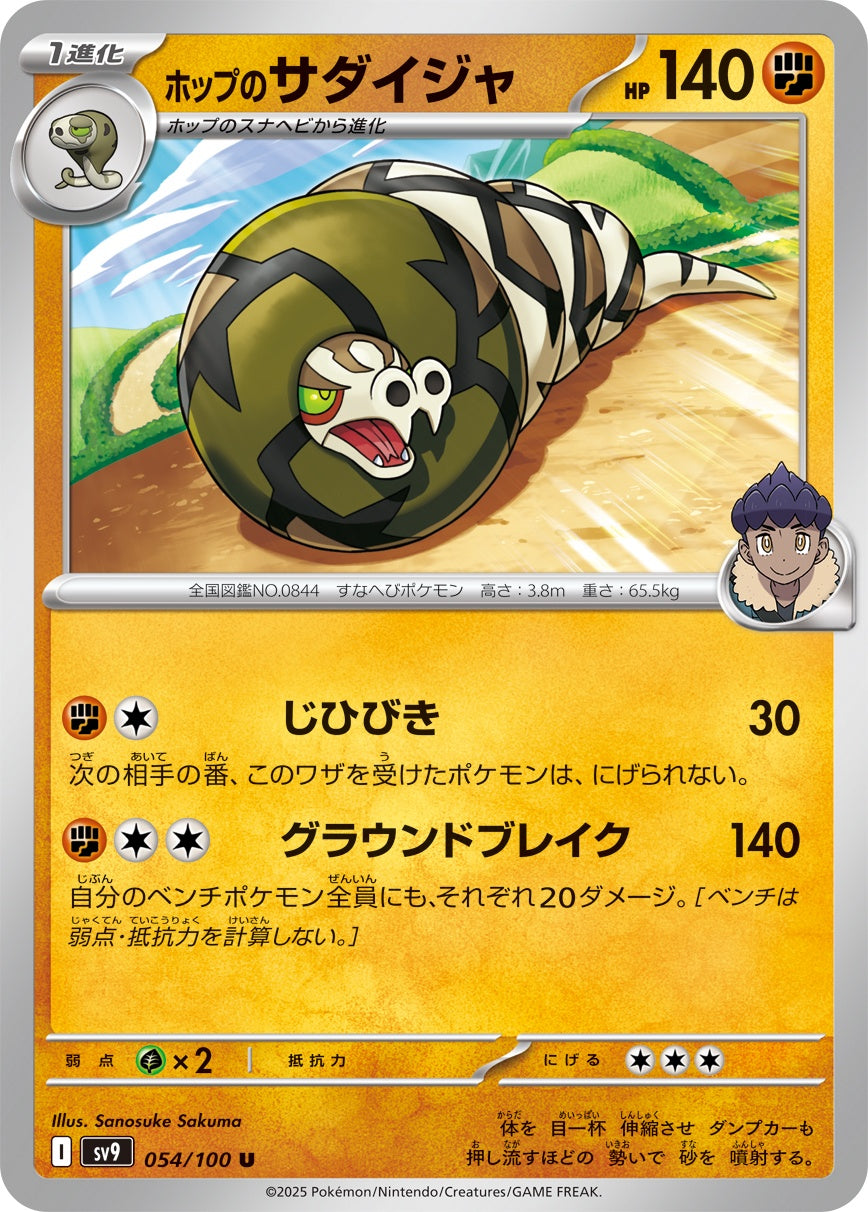 054/100 Hop's Sandaconda SV9