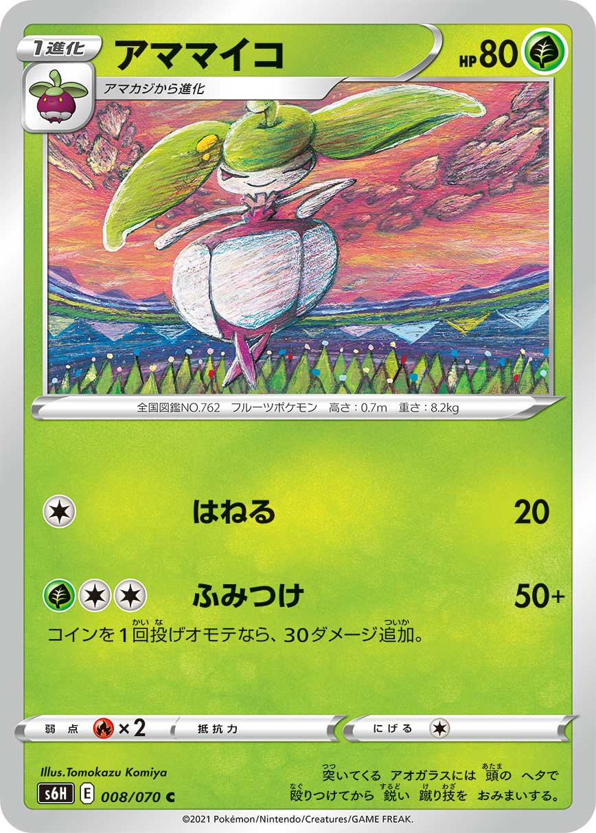 008/070 Steenee S6H