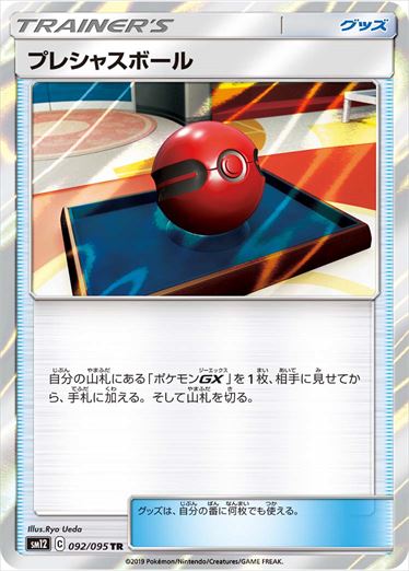 092/095 Cherish Ball SM12