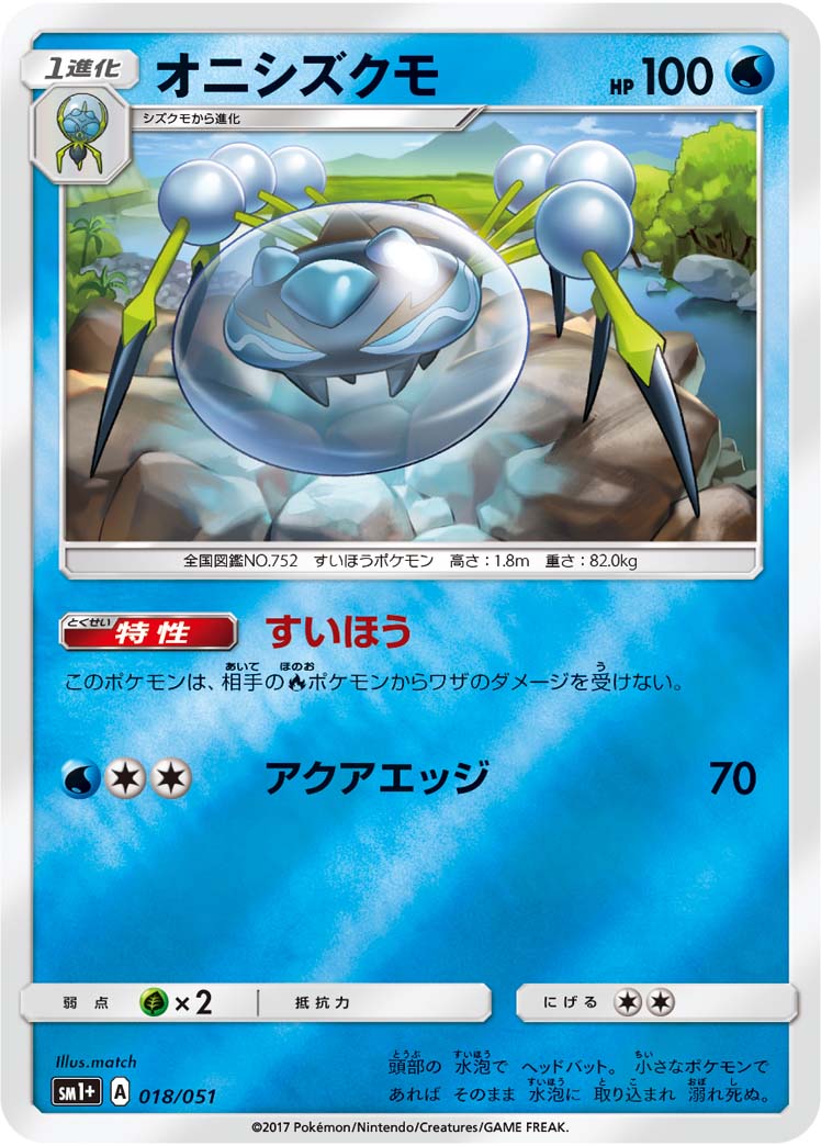 018/051 Araquanid SM1+