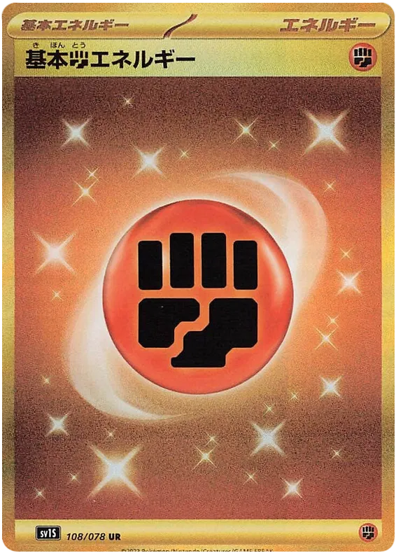 108/078 Fighting Energy UR SV1S
