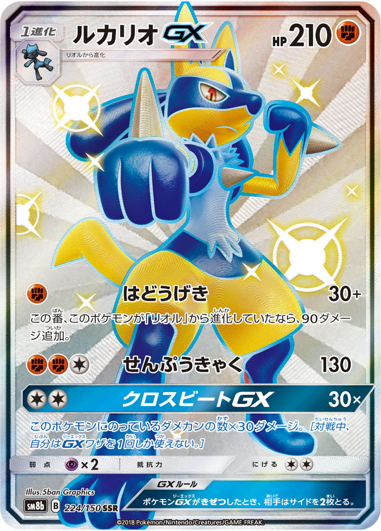 224/150 Lucario GX SSR SM8b