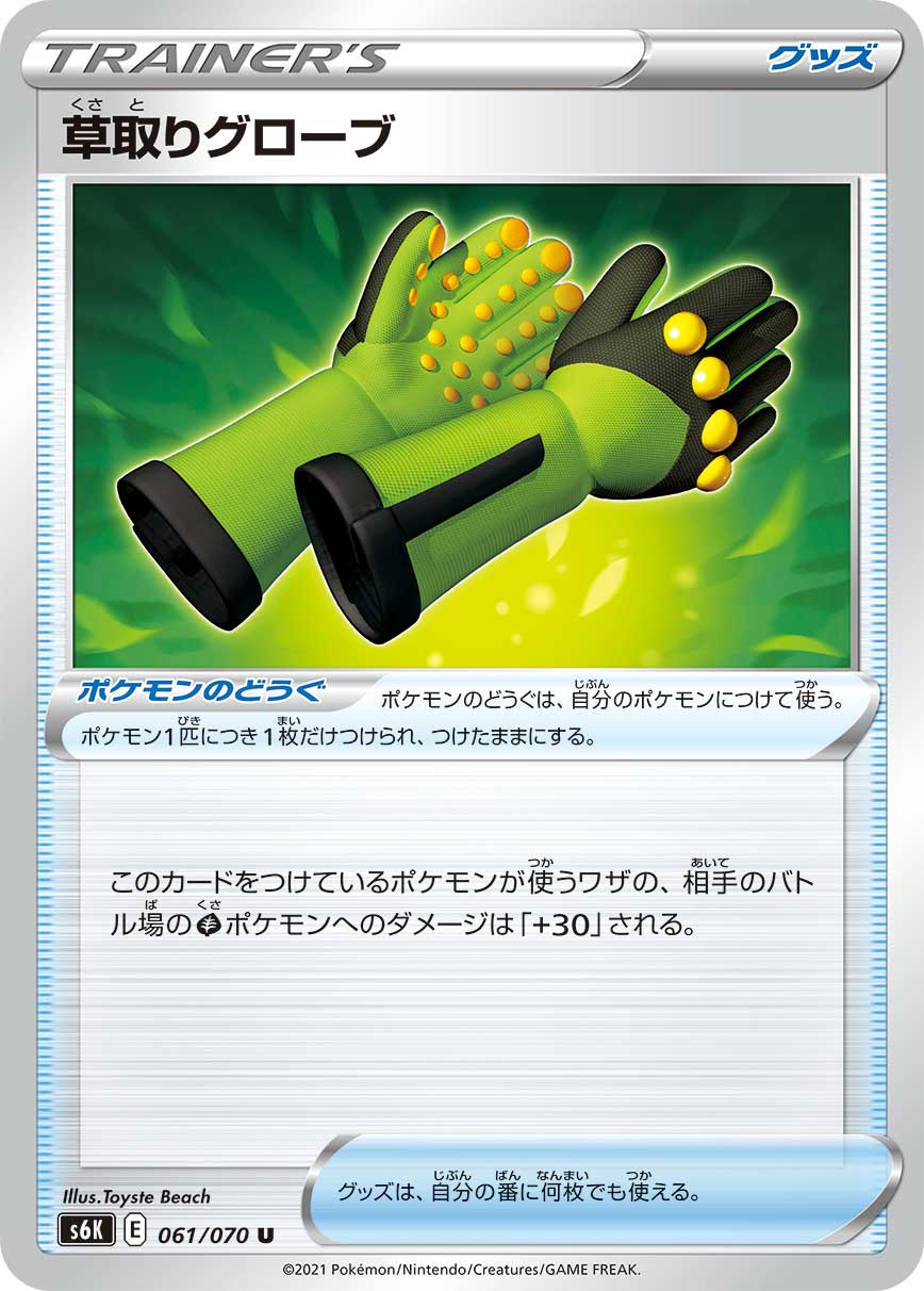 061/070 Weeding Gloves S6K