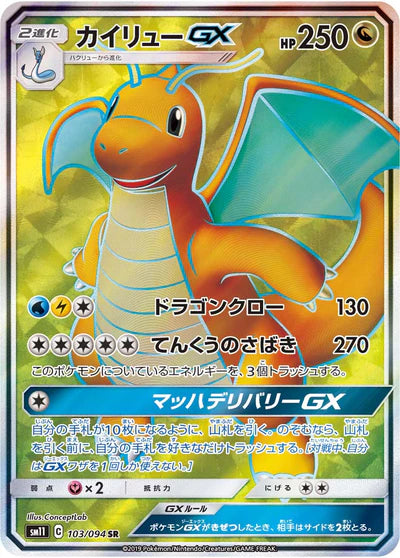 103/094 Dragonite GX SR SM11