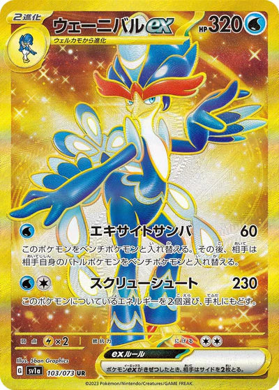 103/073 Quaquaval ex UR SV1a