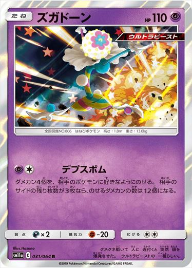 031/064 Blacephalon sm11a