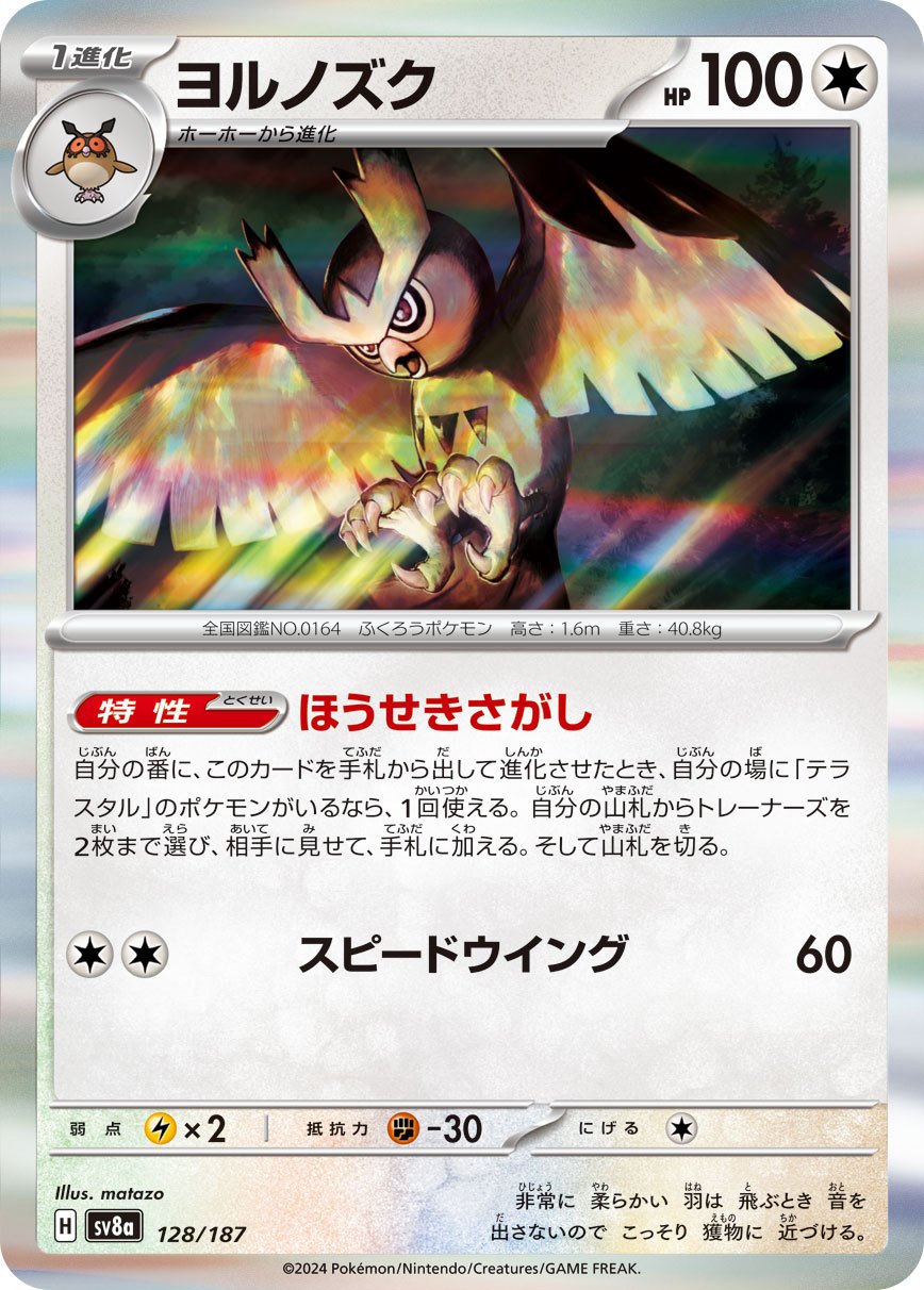 128/187 Noctowl SV8a