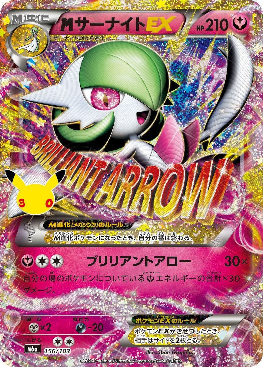 156/103 M Gardevoir- ex - M6a