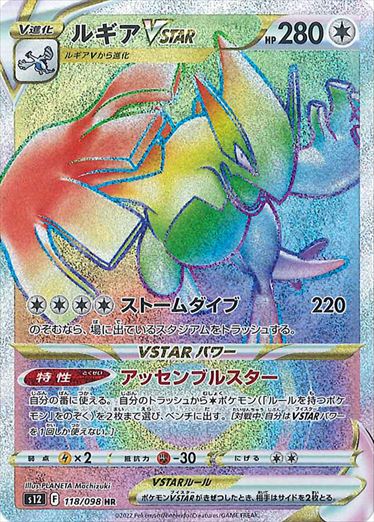 118/098 Lugia VSTAR HR S12