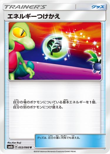 053/066 Energy Switch SM6b