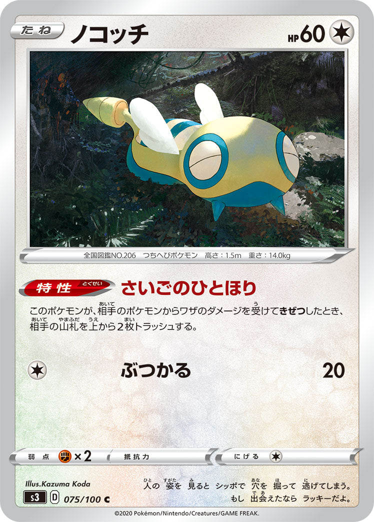 075/100 Dunsparce S3