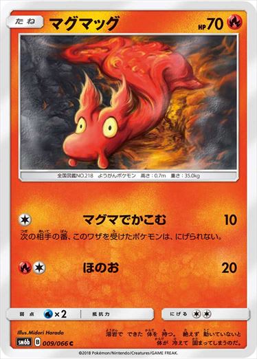 009/066 Slugma SM6b