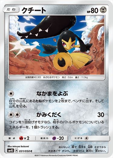 031/050 Mawile SM4S