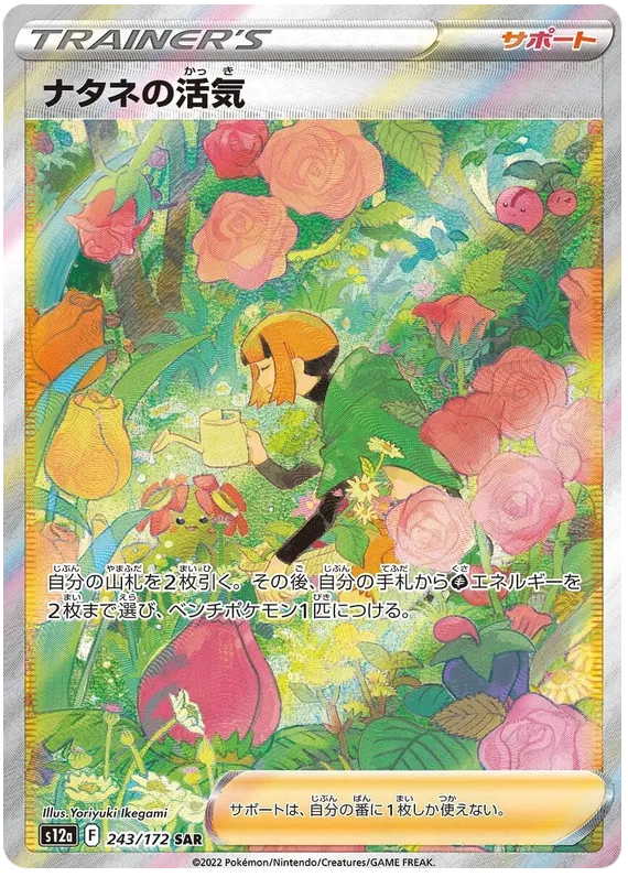 243/172 Gardenia's Vigor SAR S12a