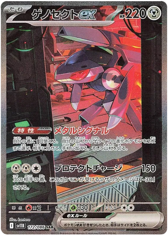 172/086 Genesect ex SAR SV11B