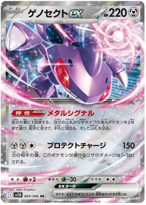 069/086 Genesect ex RR SV11B