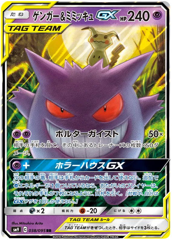 038/095 Gengar & Mimikyu GX RR SM9