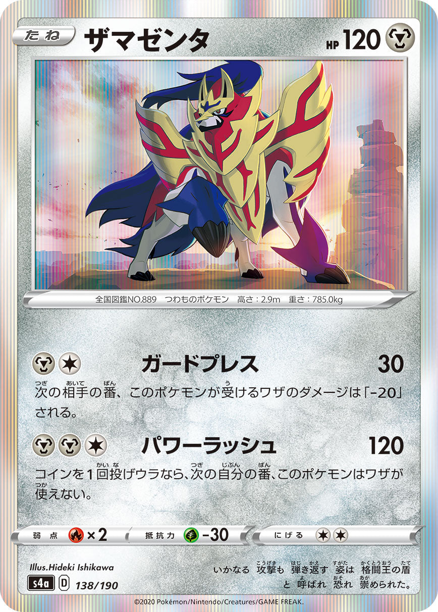 138/190 Zamazenta S4a
