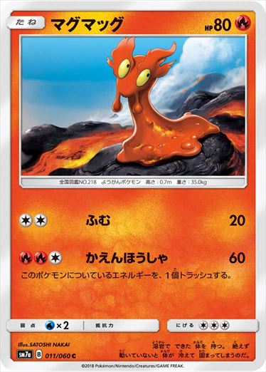 011/060 Slugma SM7a