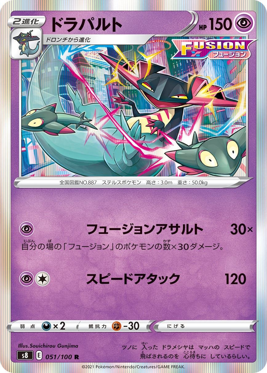 051/100 Dragapult S8