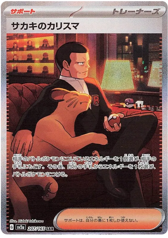 207/165 Giovanni's Charisma SAR SV2a