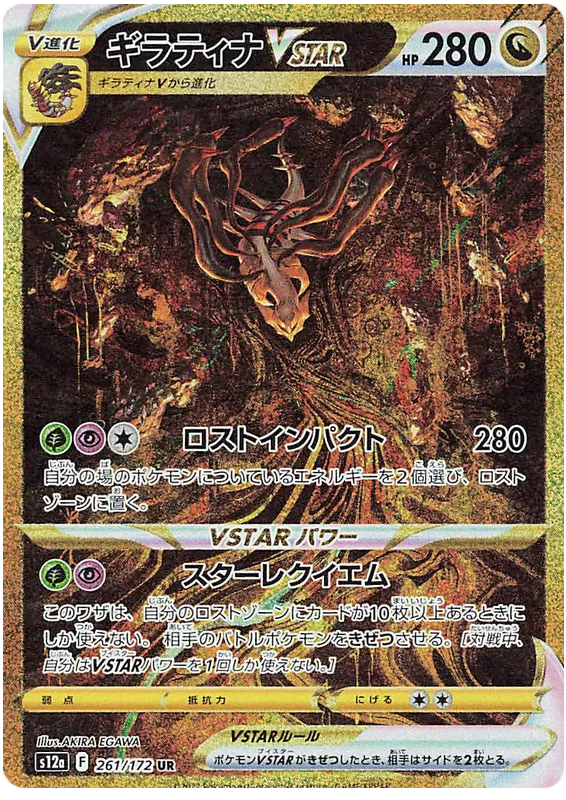 261/172 Giratina VSTAR UR S12a