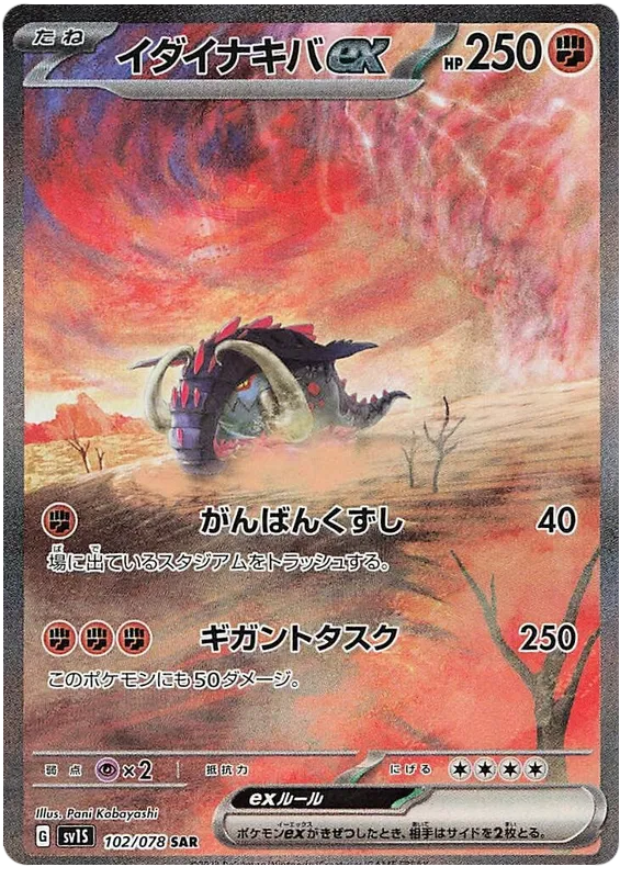 102/078 Great Tusk ex SAR SV1S
