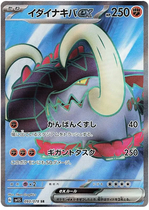 093/078 Great Tusk ex SR SV1S