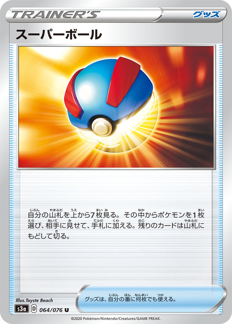 064/076 Great Ball S3a