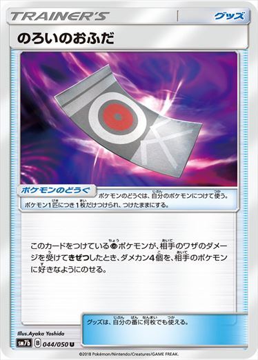 044/050 Spell Tag SM7b