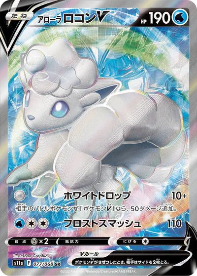 077/068 Alolan Vulpix V SR S11a