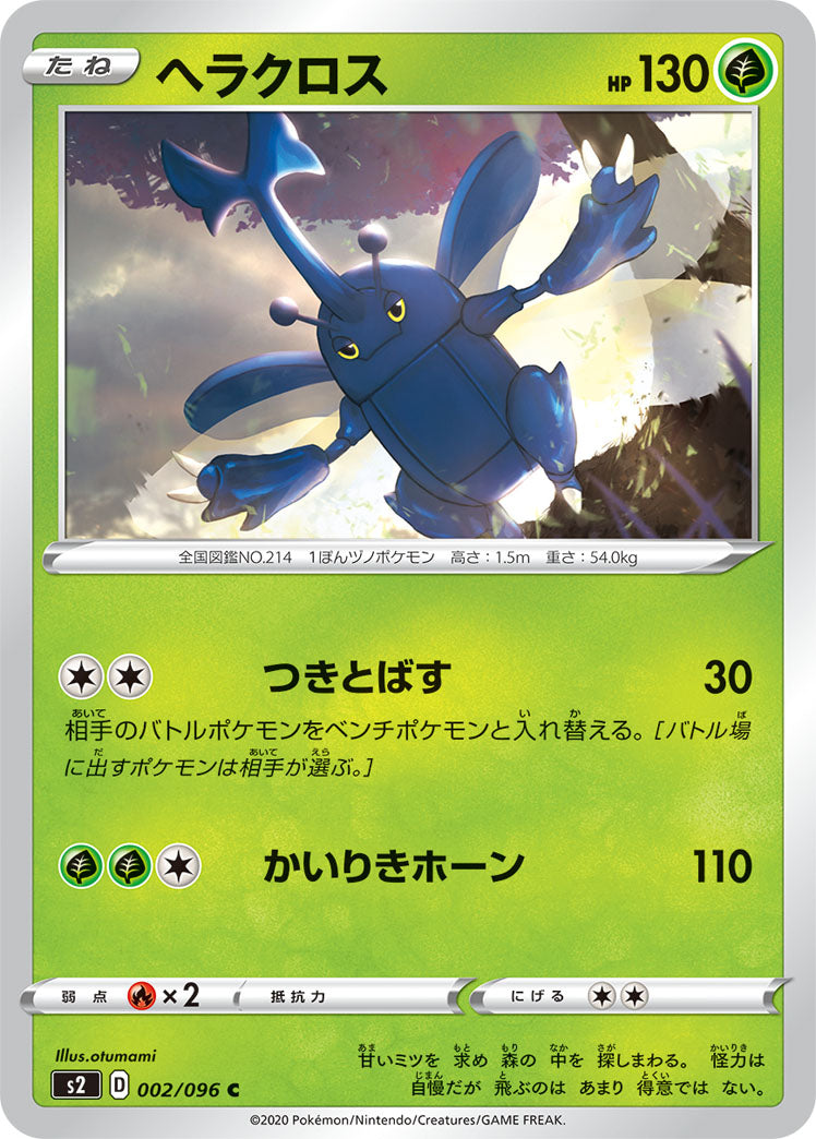 002/096 Heracross S2