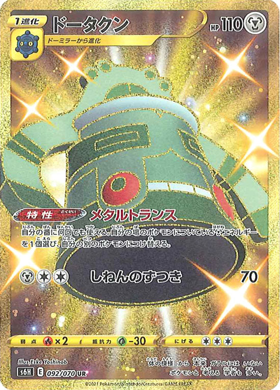 092/070 Bronzong UR S6H
