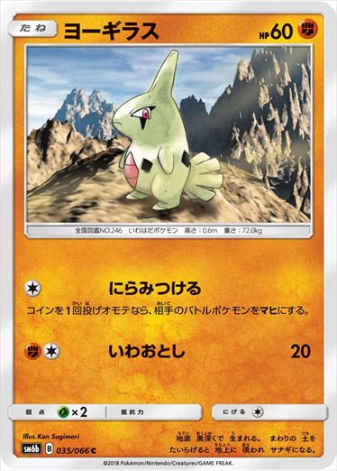 035/066 Larvitar SM6b
