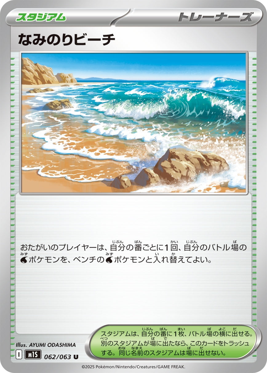 062/063 Surfing Beach M1S