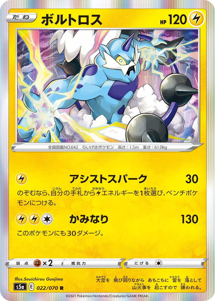 022/070 Thundurus S5a