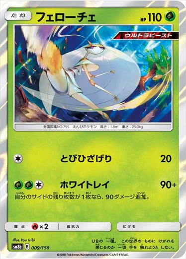 009/150 Pheromosa SM8b