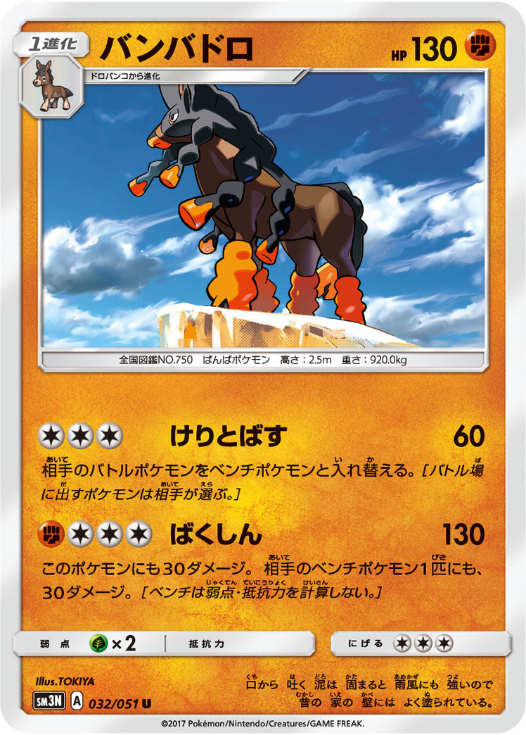 032/051 Mudsdale SM3N