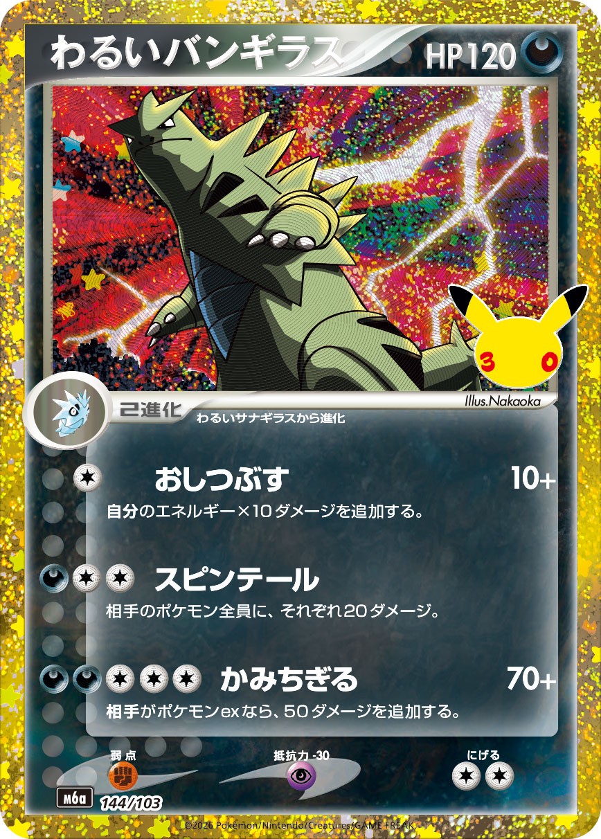 144/103 Dark Tyranitar - M6a