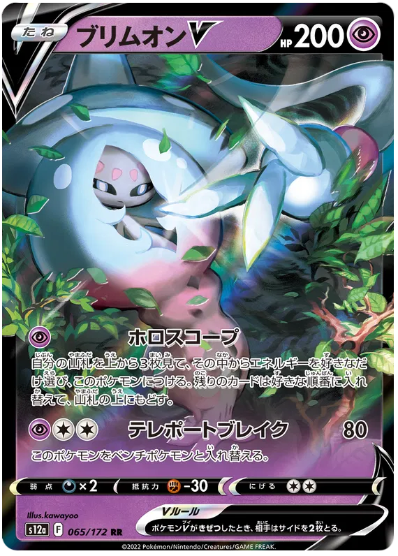 065/172 Hatterene V RR S12a